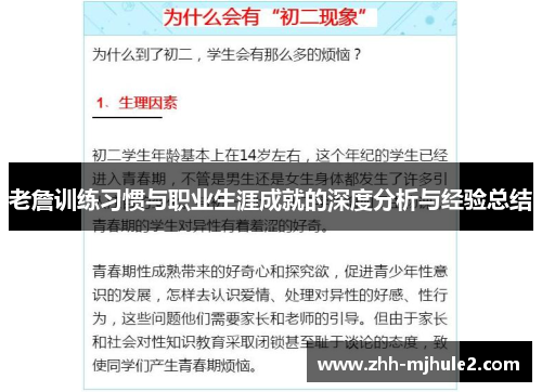 老詹训练习惯与职业生涯成就的深度分析与经验总结