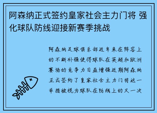 阿森纳正式签约皇家社会主力门将 强化球队防线迎接新赛季挑战