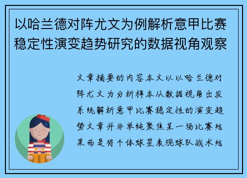 以哈兰德对阵尤文为例解析意甲比赛稳定性演变趋势研究的数据视角观察