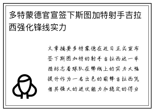 多特蒙德官宣签下斯图加特射手吉拉西强化锋线实力