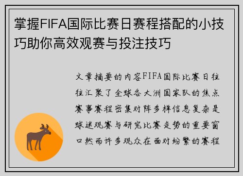掌握FIFA国际比赛日赛程搭配的小技巧助你高效观赛与投注技巧 掌握FIFA国际比赛日赛程搭配的小技巧助你高效观赛与投注技巧